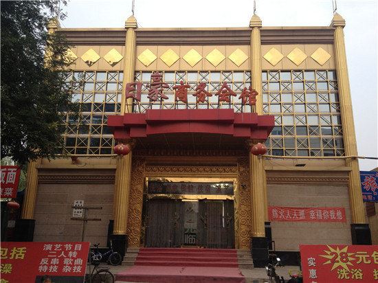 北京日豪商务会馆