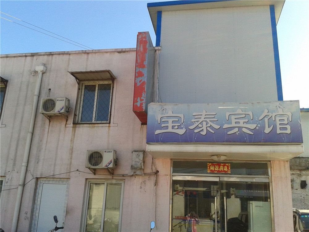 北京宝泰宾馆