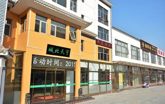 北京城北天宇酒店式公寓