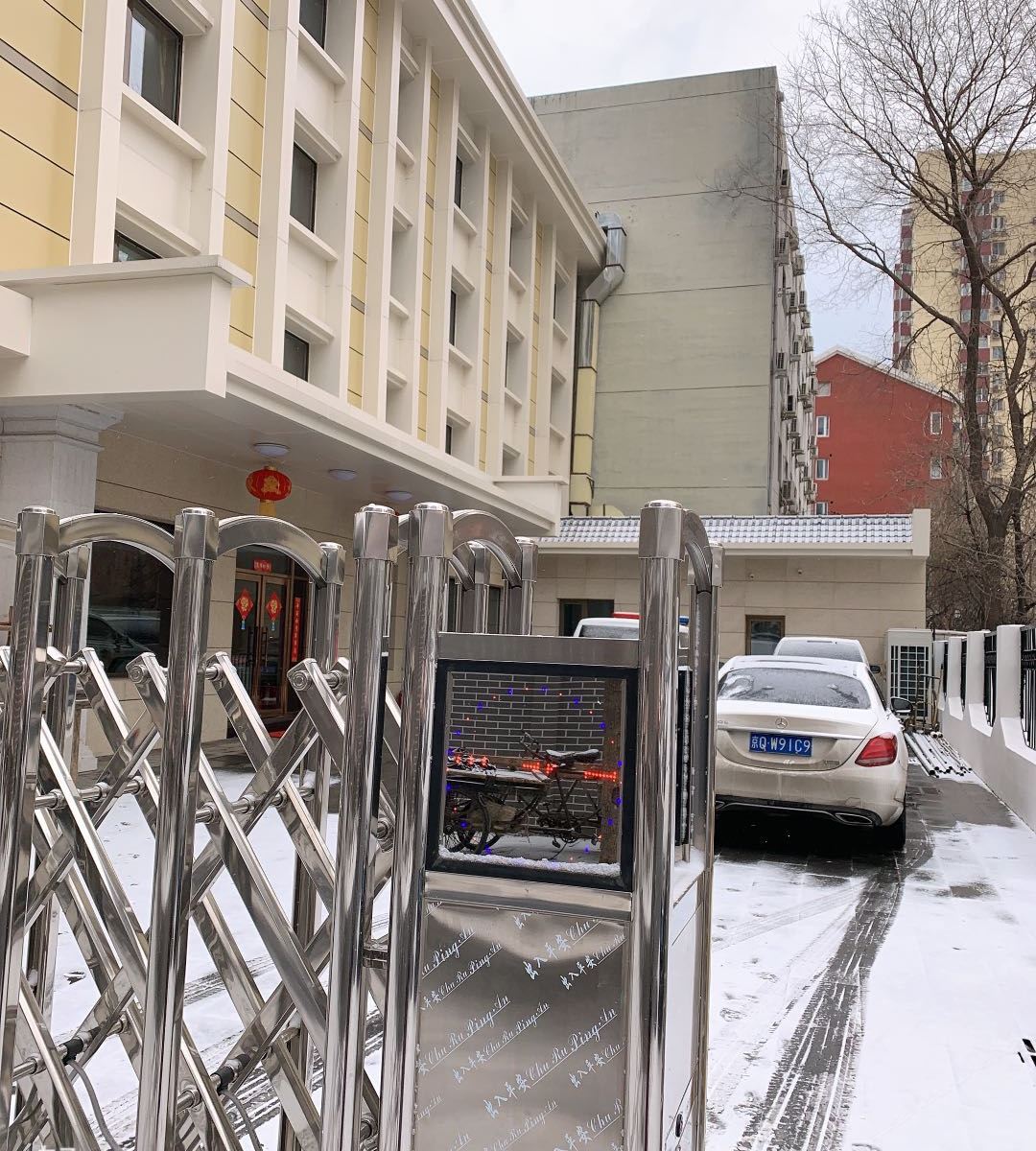 北京随和酒店