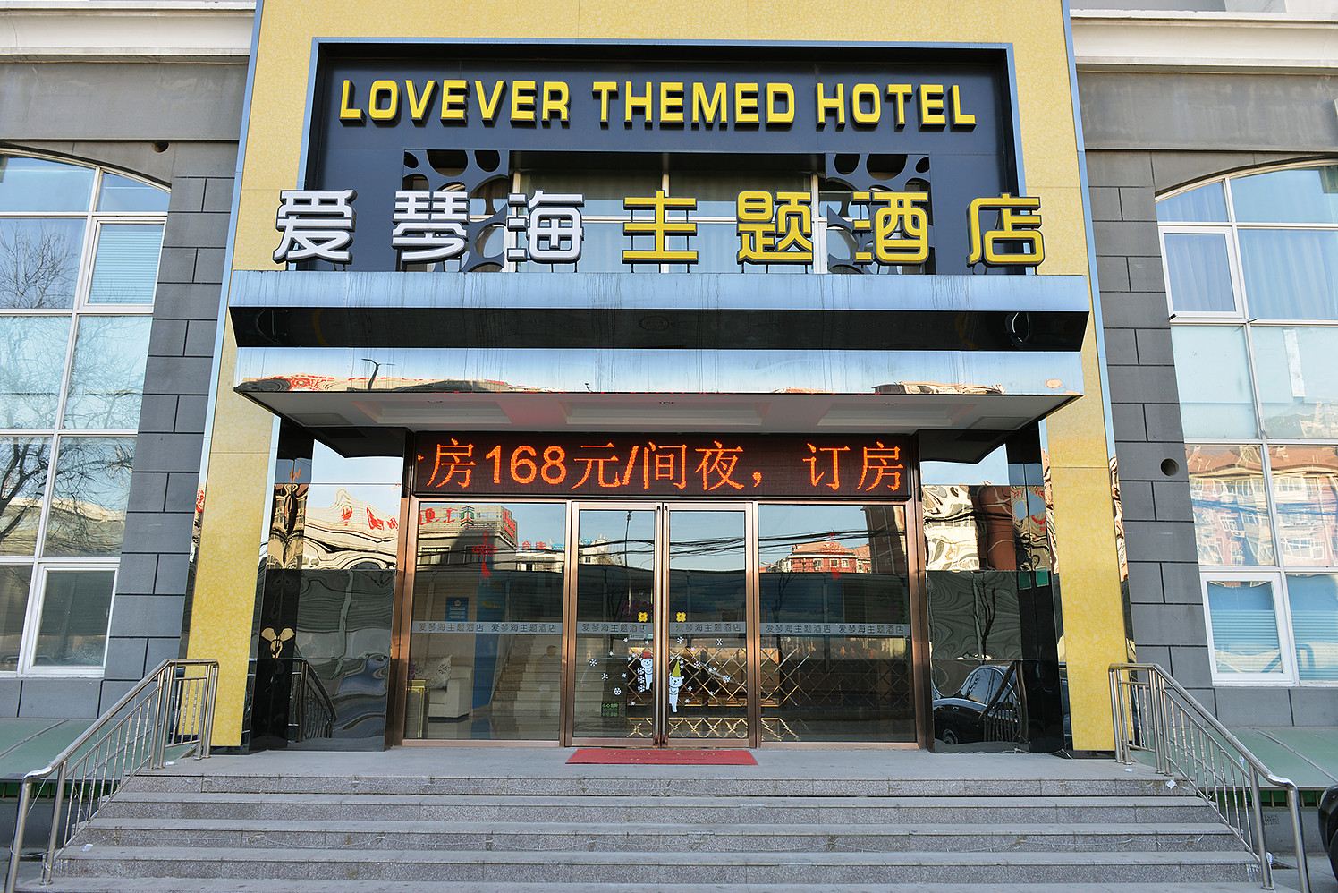爱琴海主题酒店