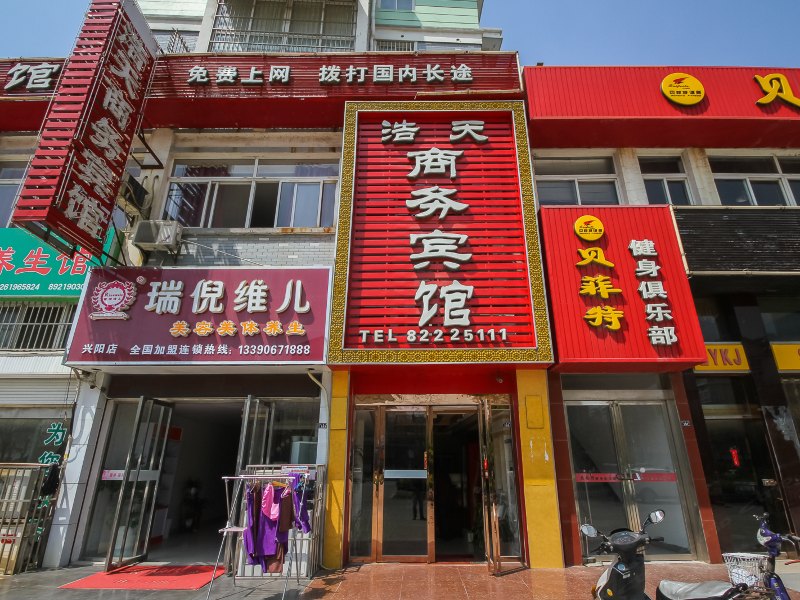 射阳浩天商务宾馆