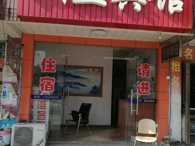 海门双盈宾馆
