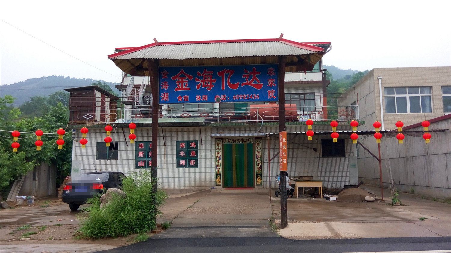 北京金海湖金海亿达农家院