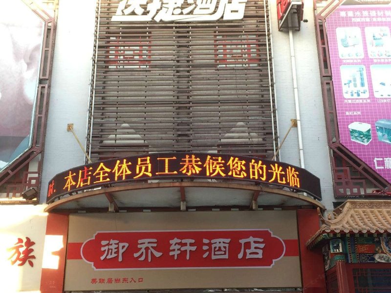 酒店外观