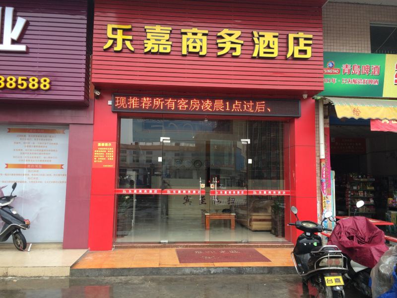 开平乐嘉商务酒店