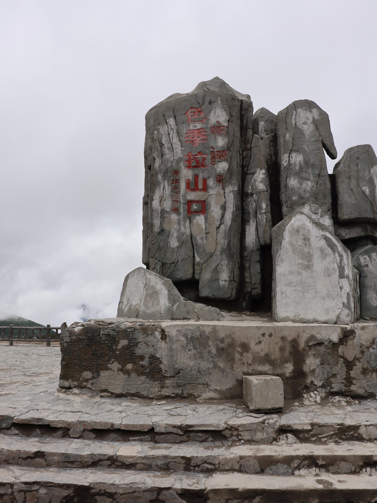 色季拉山口,海拔4720米