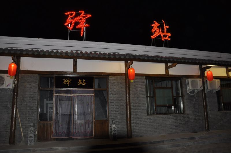 银川阅羊楼驿站