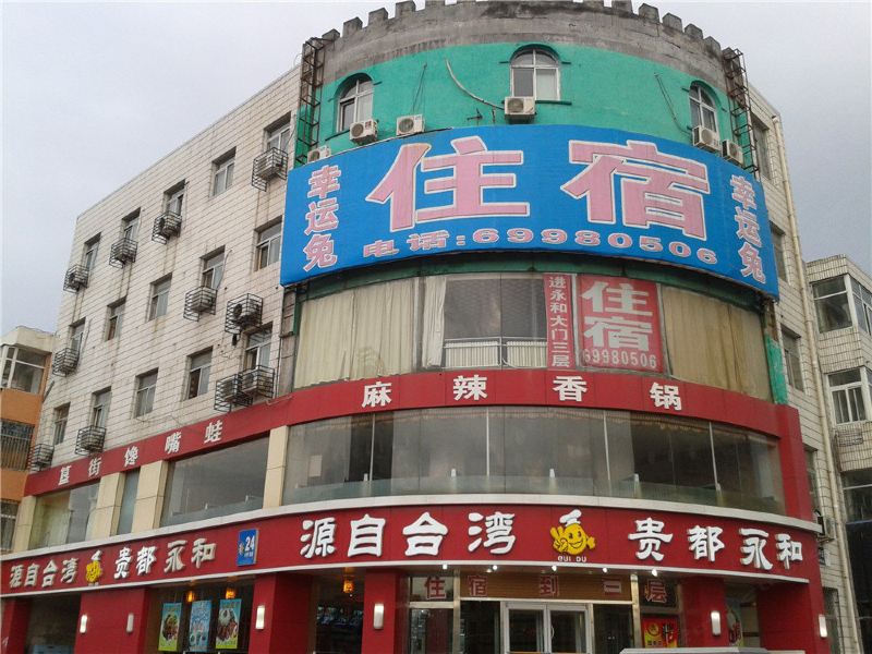 北京幸运兔住宿