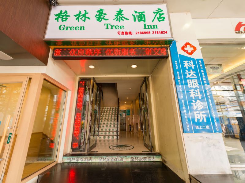 格林豪泰(兰州张掖路步行街店)