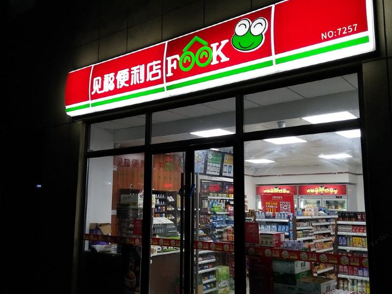 泉州摩天小屋(百灵街分店)
