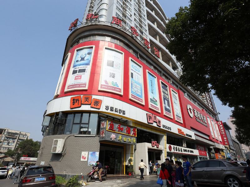 长沙庭和酒店