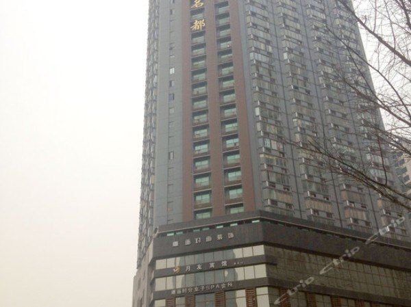 月友连锁酒店(重庆观音桥北辰名都店)