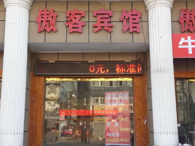 酒店外观