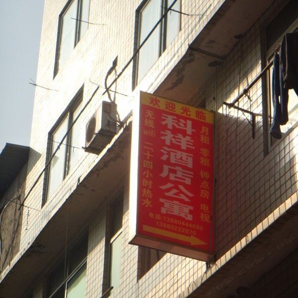 酒店外观