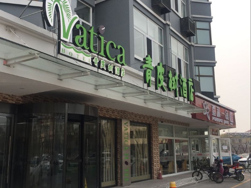 格林豪泰青皮树酒店(北京密云店)
