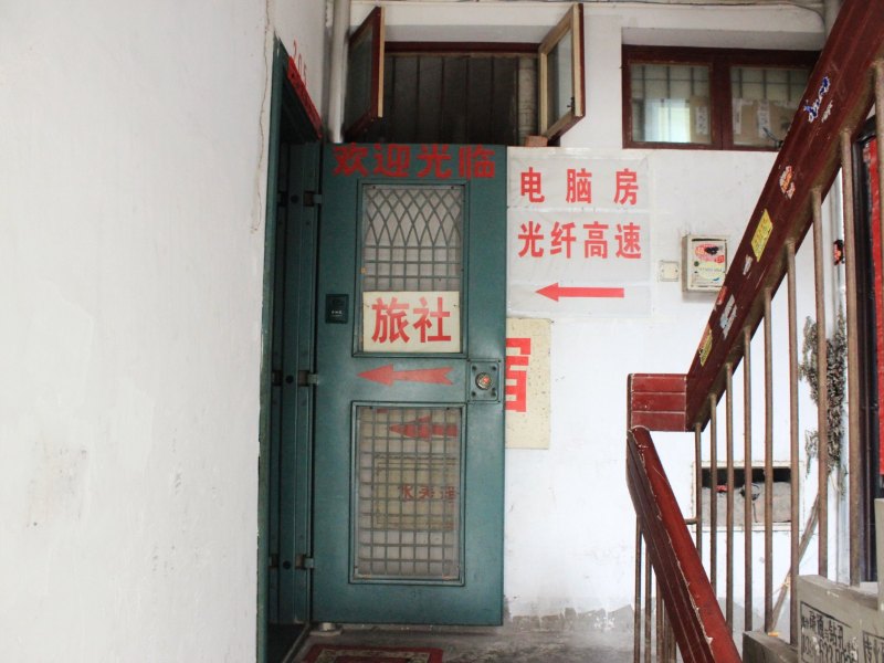 巢湖华英旅社