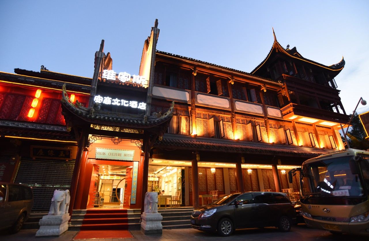 维家斯安商文化酒店(成都宽窄巷子店)