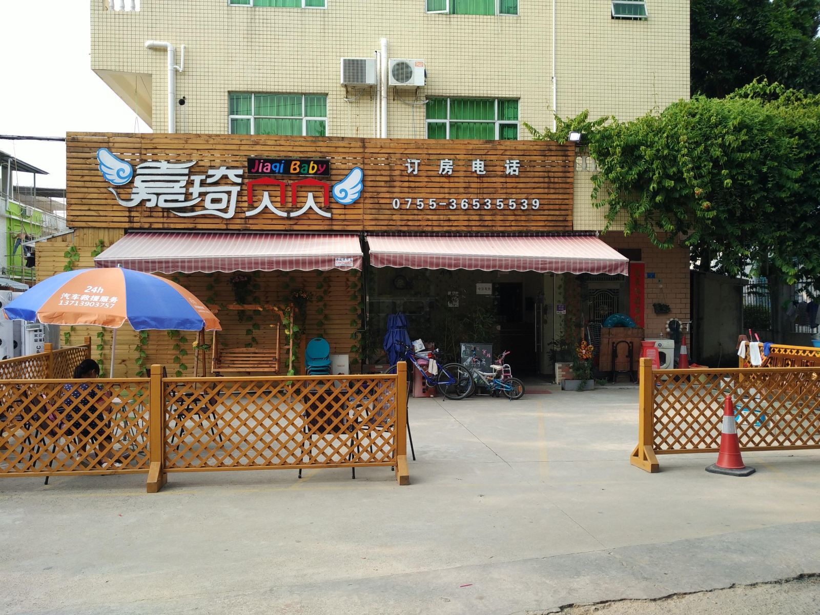 健身娱乐设施