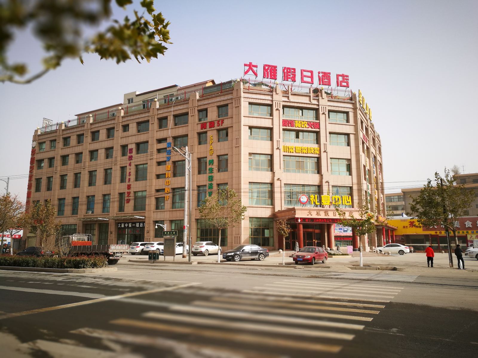 兰州大雁假日酒店
