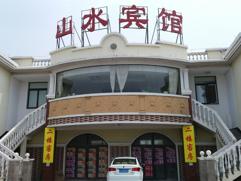 盐城大丰山水宾馆