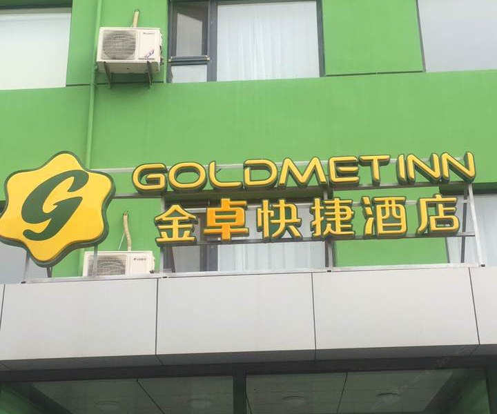 枫桥酒店(秦皇岛迎宾路火车站店)(原金卓快捷酒店)