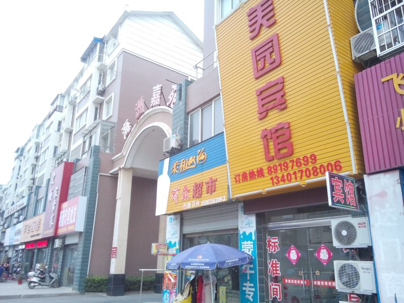 滨海美园宾馆