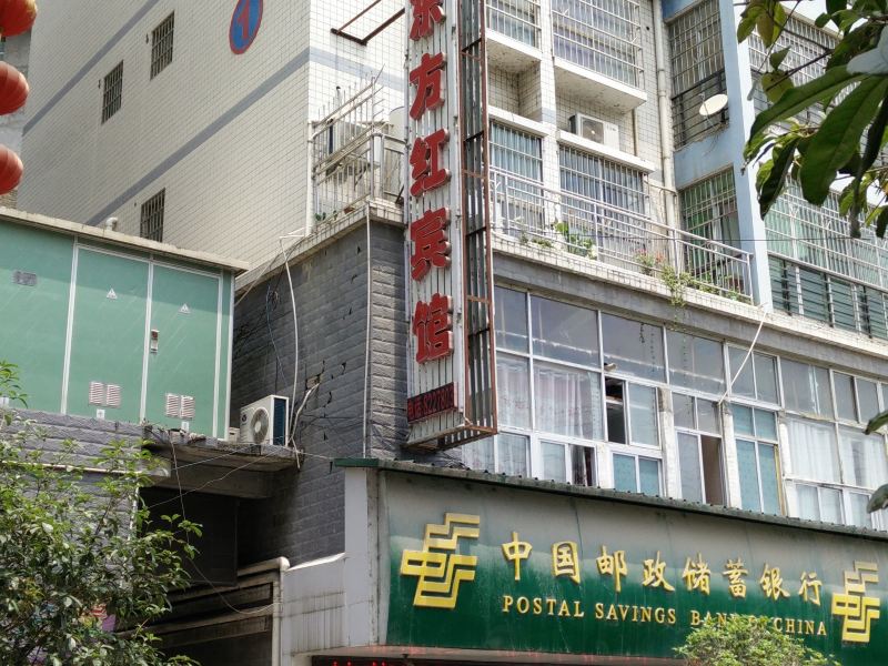 沿河东方红宾馆