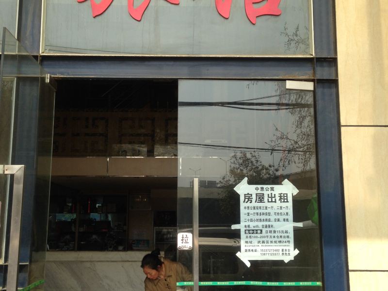 武汉黎明公寓
