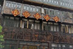 酒店模块 