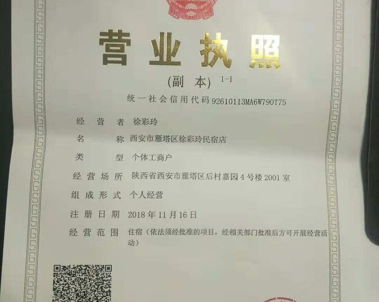 西安采薇公寓(3号店)