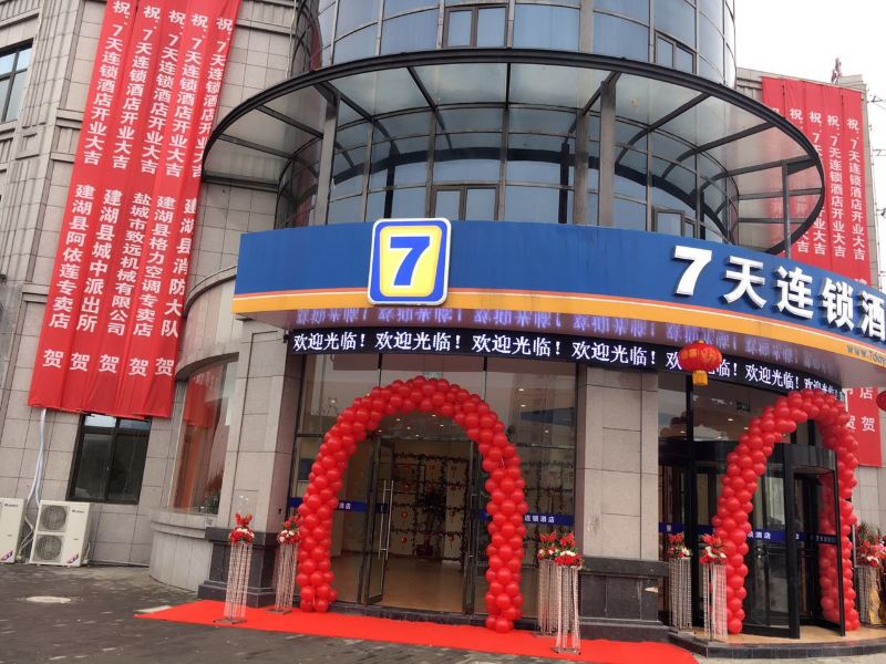 7天连锁酒店(建湖京城国际店)
