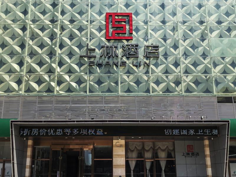 上林酒店(石家庄中储广场店)