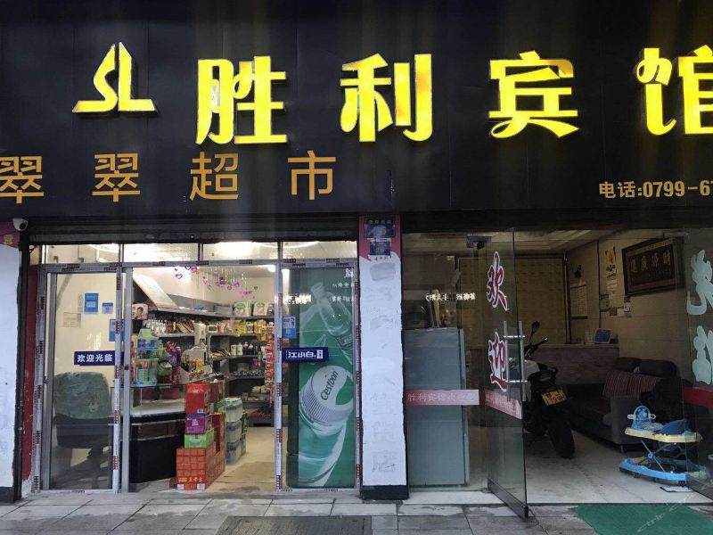 胜利宾馆(萍乡一店)