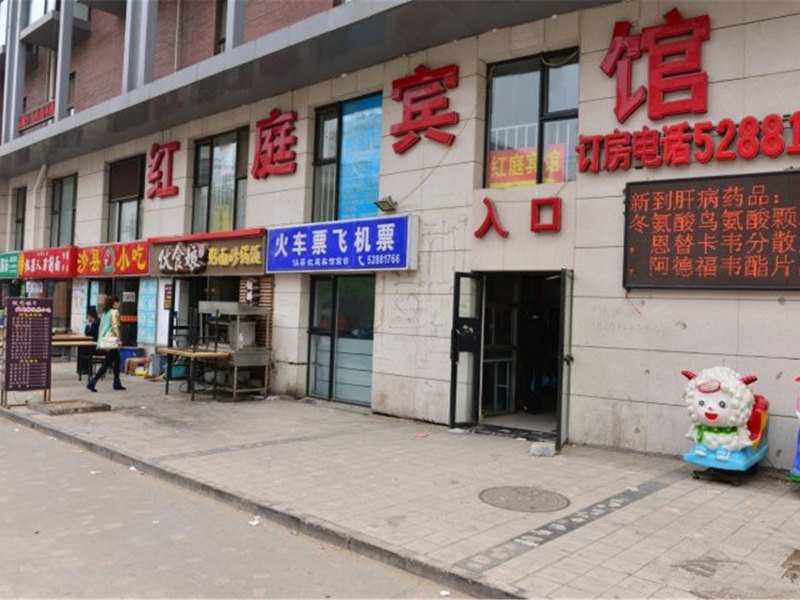 北京红庭宾馆