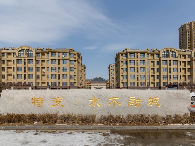 沈阳石姐公寓(16号店)
