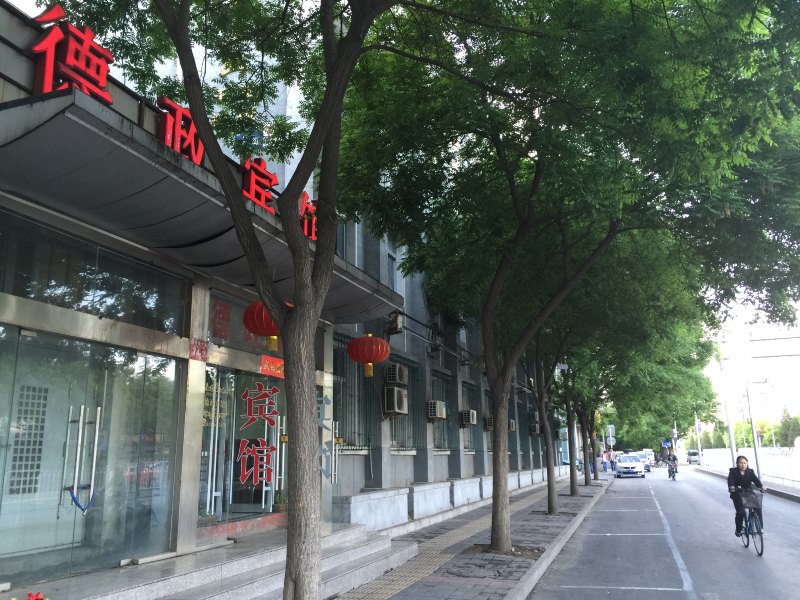 北京德政宾馆