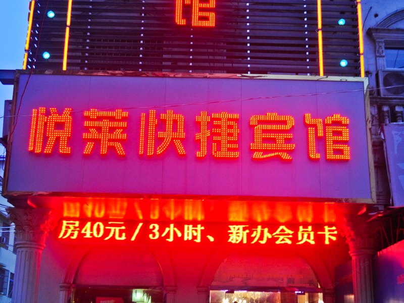 酒店外观