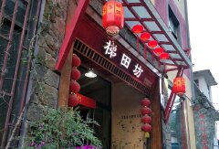 酒店模块 