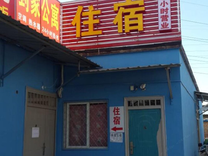 北京到家宾馆