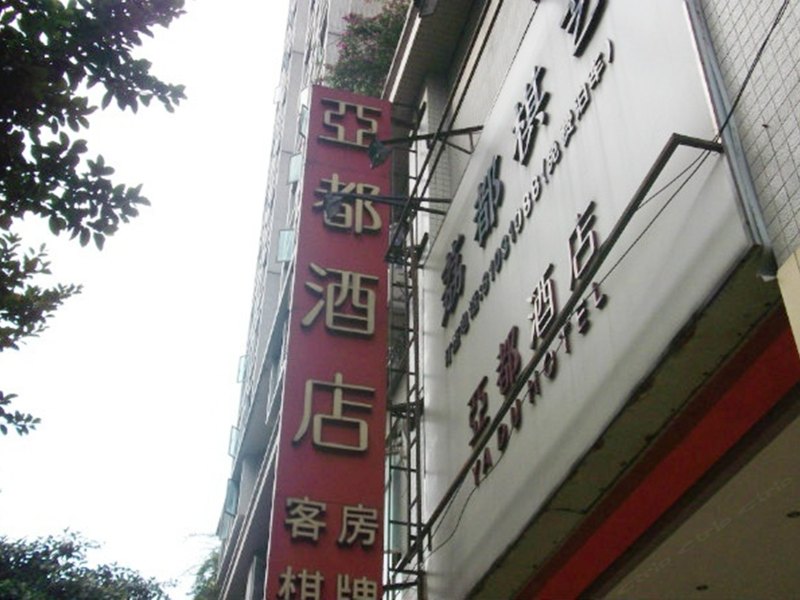 酒店外观