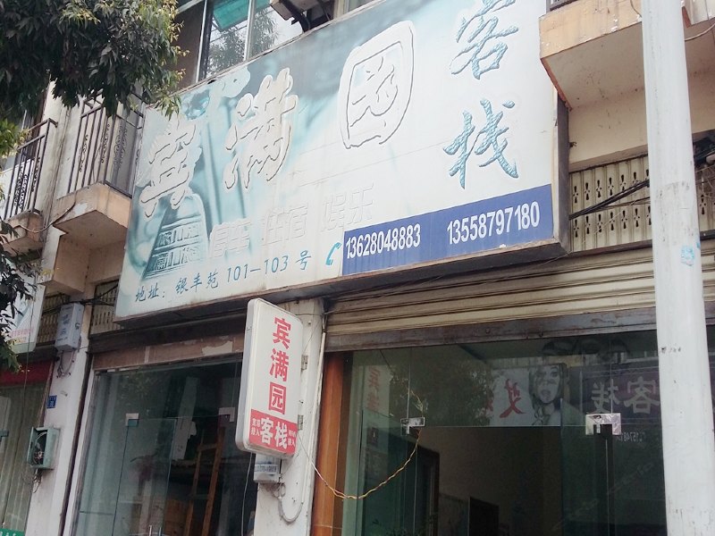 酒店外观