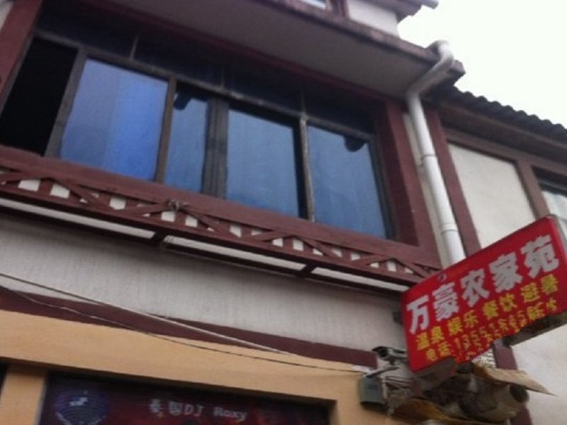 大邑万豪农家乐