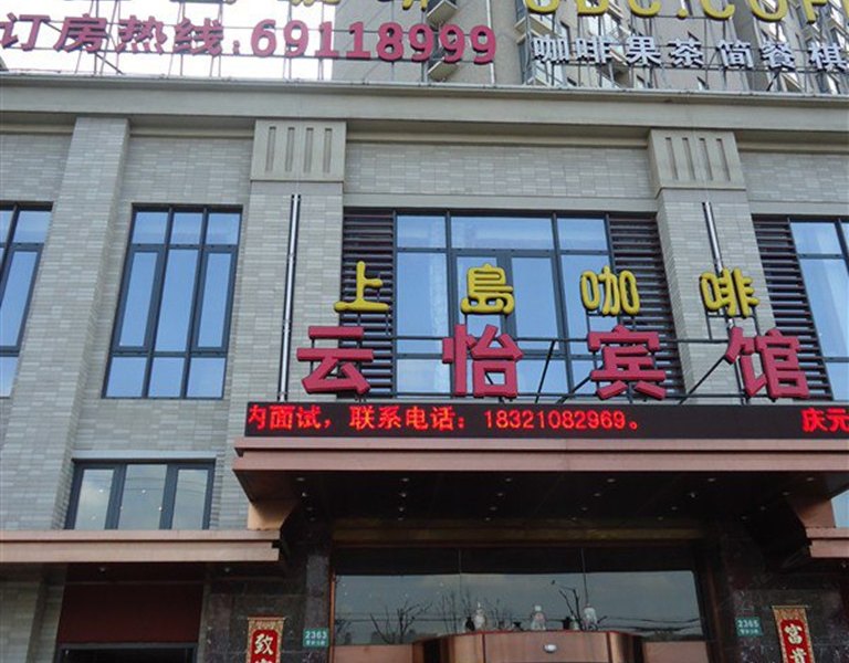 酒店外观