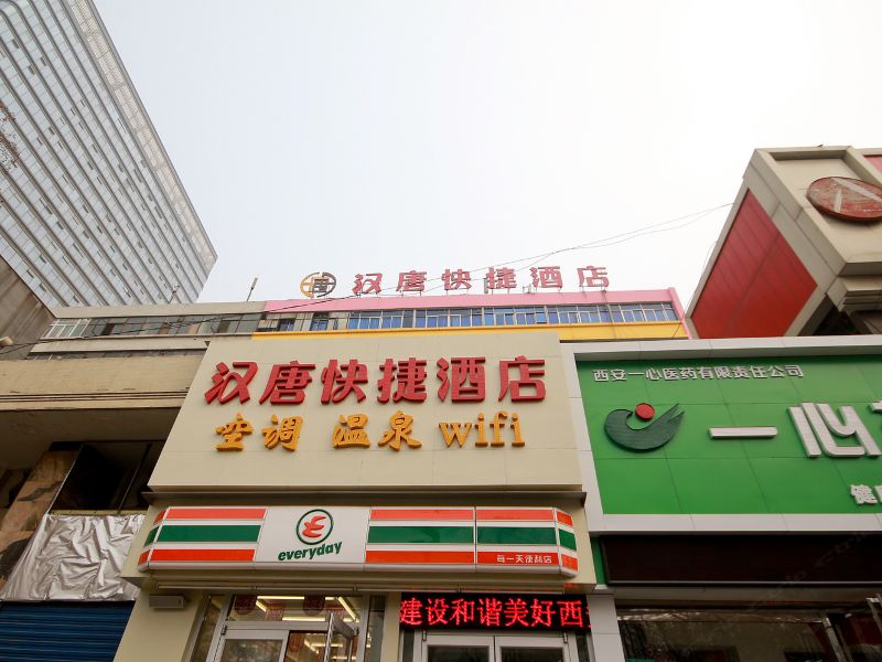 西安汉唐快捷酒店