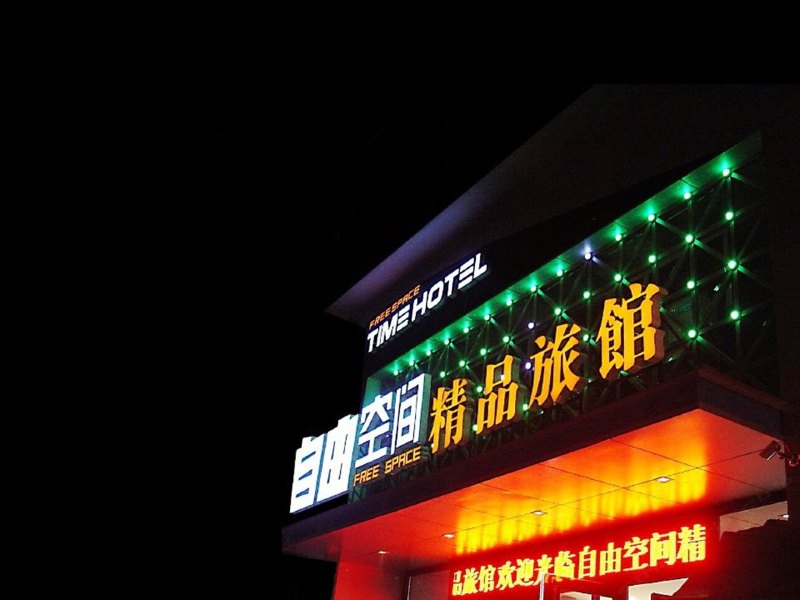 酒店外观