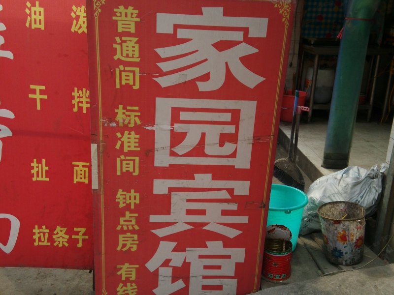酒店外观