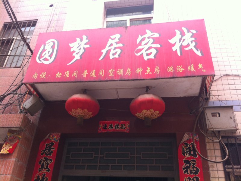 酒店外观