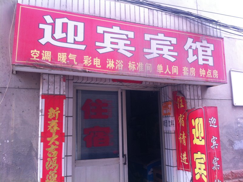 酒店外观