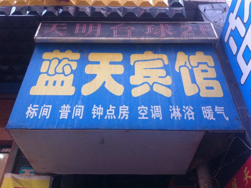 酒店外观